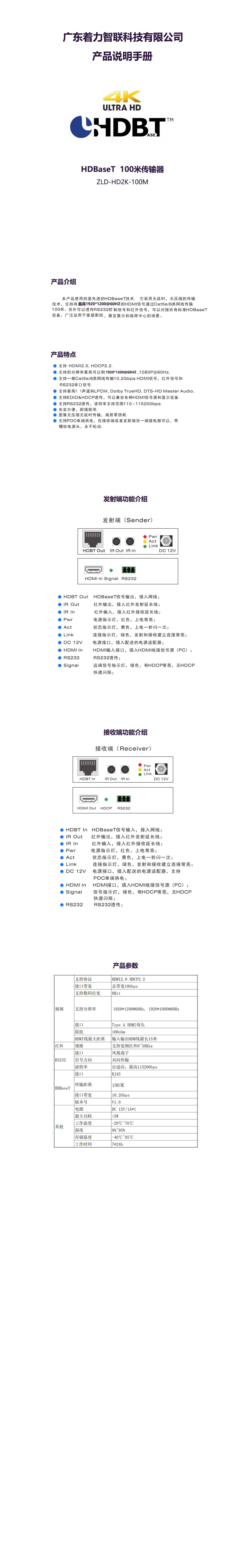 ZLD-HD2K-100M说明书 拷贝.jpg